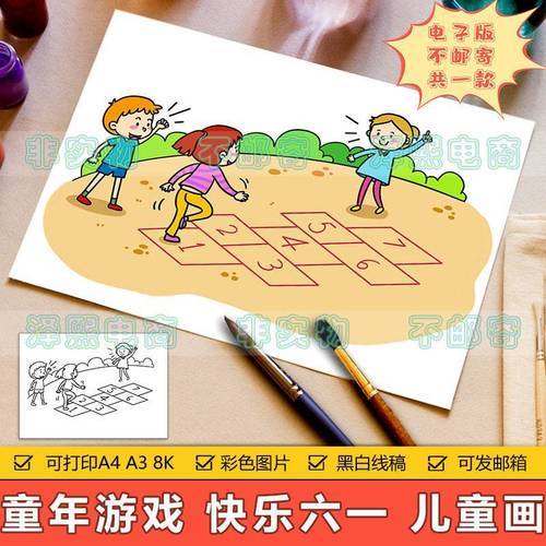 快乐童年儿童画手抄报模板小学生儿童节快乐朋友跳房子游戏简笔画 快乐童年儿童画手抄报模板小学生儿童节快乐朋友跳房子游戏简笔画