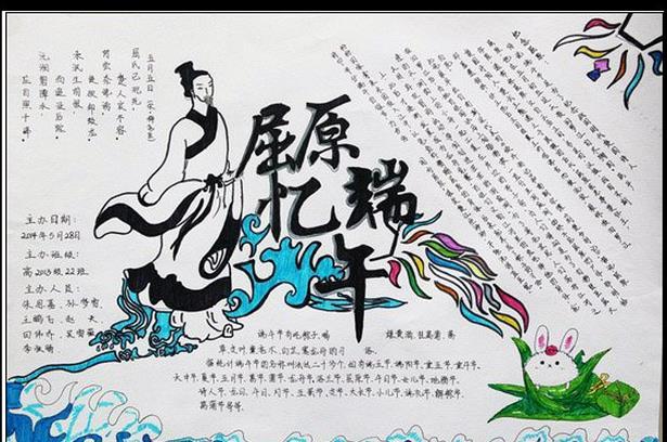 精美的端午节手抄报图片-端午忆屈原图片1