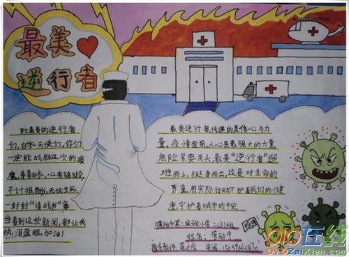 疫情英雄凯旋归来手抄报英雄手抄报