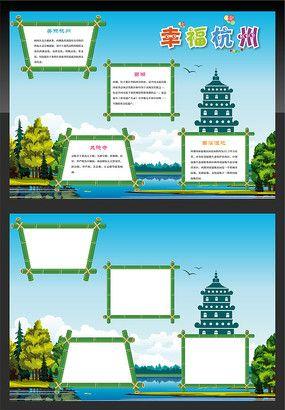 年小学生g20手抄报图片大全100篇原创美丽的绍兴手抄报版权可商用美