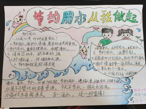 加区小学学生制作的 我是节水大使 节水从我做起 手抄报