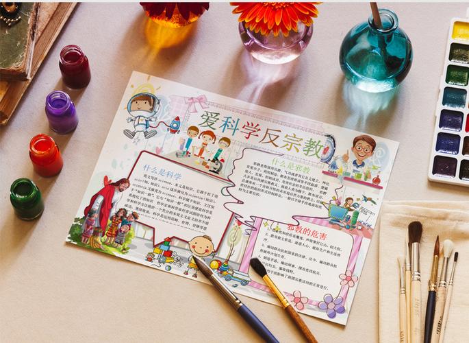 卡通可科学反宗教手抄报word模板