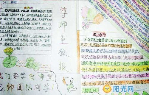 幼儿园教师节手抄报图片