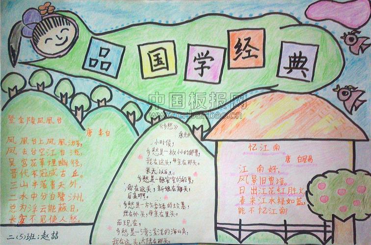 小学生手抄报《经典艺宛》