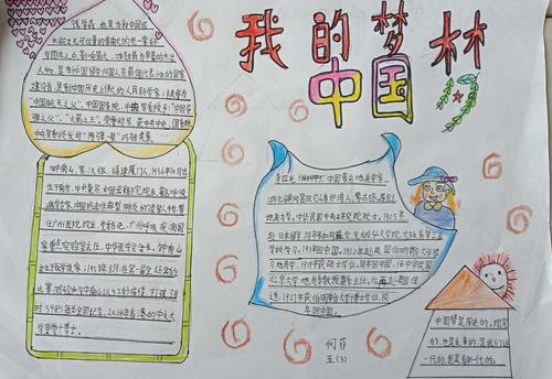 少年中国的崛起 板桥小学五三班手抄报 少年中国的崛起 板桥小学五三班手抄报