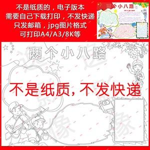 红色经典小学生课外阅读两个小八路空白填涂色线描手抄报模板a668