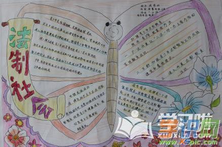 简洁明了的法治校园手抄报