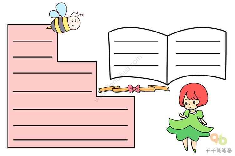 少女手抄报模板