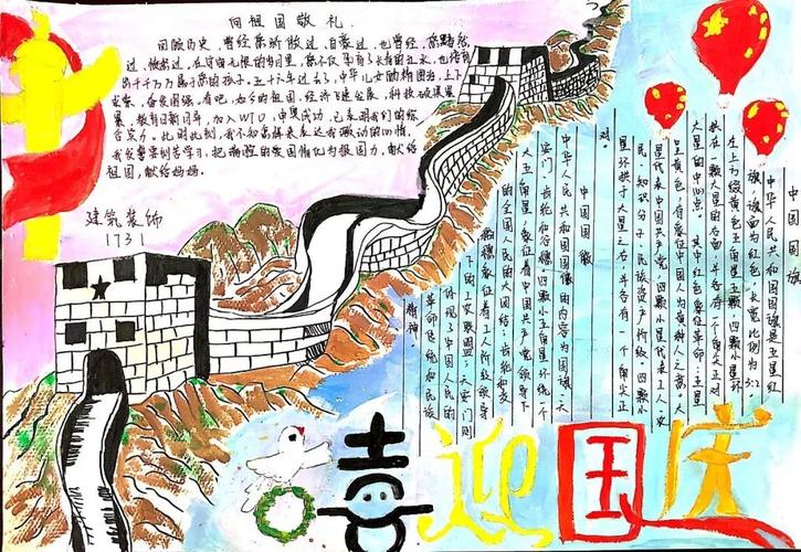德育活动漳州一职校开展我的中国梦向国旗敬礼主题手抄报评比活动