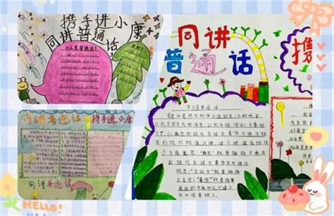 2024讲普通话手抄报简单好看 2024讲普通话手抄报简单好看