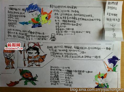 杨家将的推荐手抄报 推荐好书手抄报