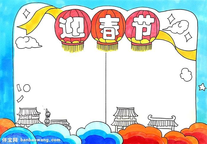 喜迎春节手抄报一等奖 简单的喜迎春节手抄报
