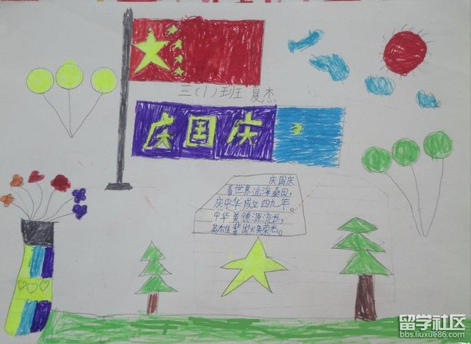 小学三年级的学生制作关于国庆节的手抄报 应该怎样制作呢
