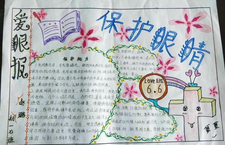 科学防控近视 关爱孩子眼健康 乌海五中 爱眼日 主题手抄报活动