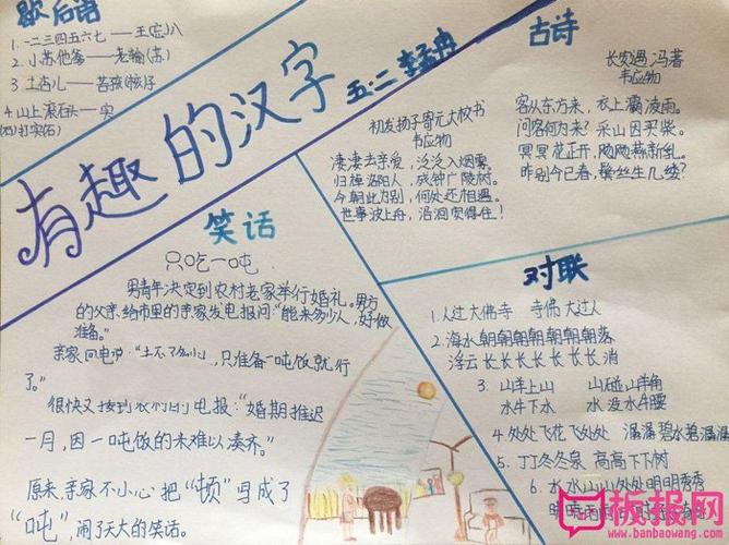 小学语文手抄报图片有趣的汉字
