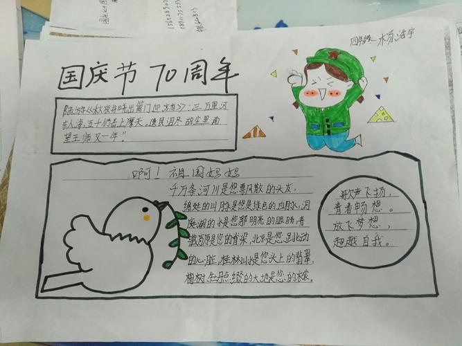庆国庆 班级进行了手抄报 绘画 写字等活动