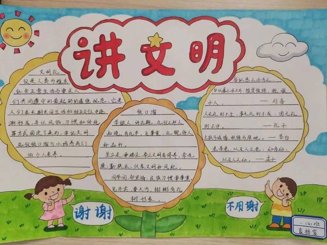 文明有礼儿童手抄报儿童手抄报