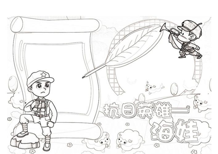 小英雄黑白手抄报模板