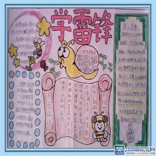 四年级学雷锋手抄报 四年级学雷锋手抄报
