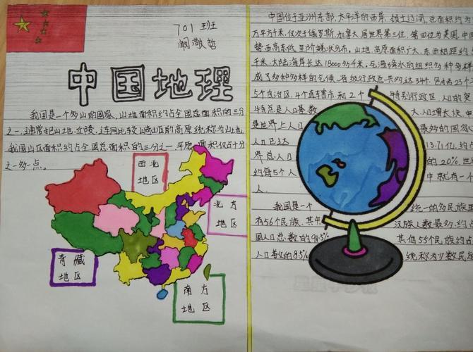 发展与合作地理手抄报 地理手抄报