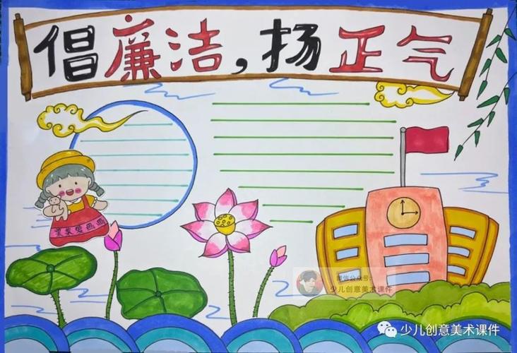 素材童绘廉心手抄报