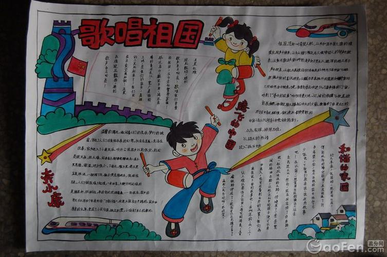 国庆节手抄报高清图片资料大全:歌唱祖国