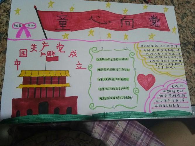 童心向党爱校爱家手抄报 童心向党手抄报童心向党手抄报又简单又漂亮5