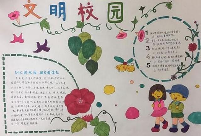 小学生校园文化设计手抄报校园文明手抄报