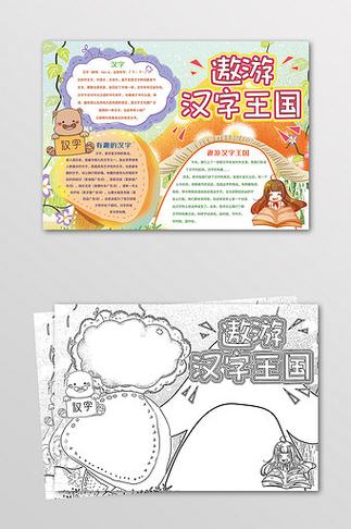 遨游汉字王国手抄报遨游汉字王国手抄报五年级 遨游汉字王国手抄报遨游汉字王国手抄报五年级