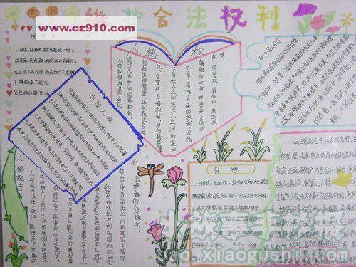 尊重号保护人权手抄报 尊重老师的手抄报