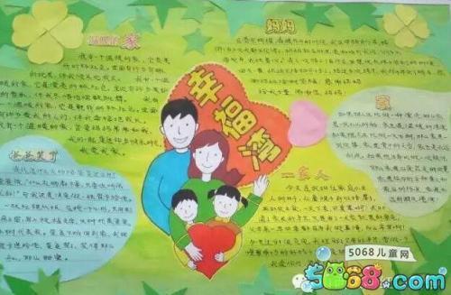 最温暖的港湾手抄报手抄报图片大全