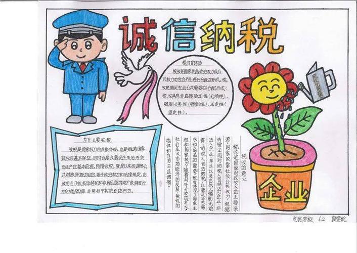晋中市太谷区税务局参加 税小导说税 主题手抄报大赛颁奖仪式 税收