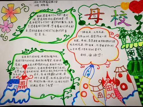 以我的母校为主题的手抄报爱为主题的手抄报