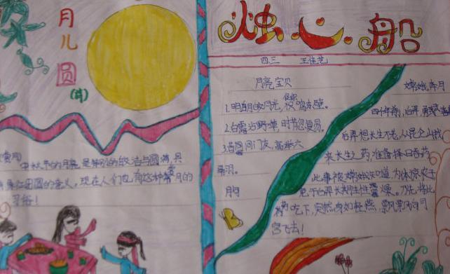 明月遥寄相思中秋明月千里寄相思手抄报模板及图片思乡之情手抄报图片