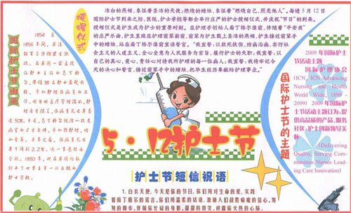 护士节手抄报内容和图片