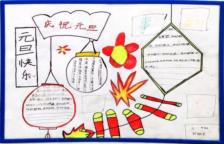 欢庆元旦喜迎2024手抄报欢庆元旦手抄报