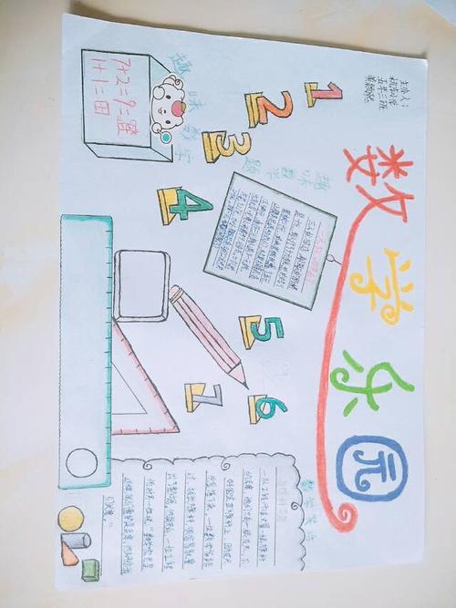 五年级寒假数学手抄报暑假数学手抄报