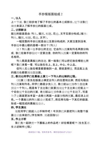 手抄报教案设计