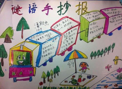 动物谜语手抄报 动物手抄报