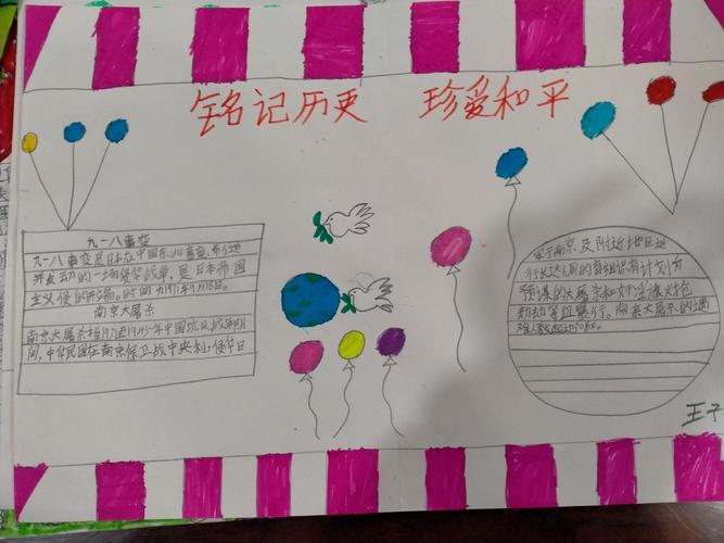开创未来二5班铭记历史珍爱和平手抄报二5班铭记历史珍爱和平手抄报二