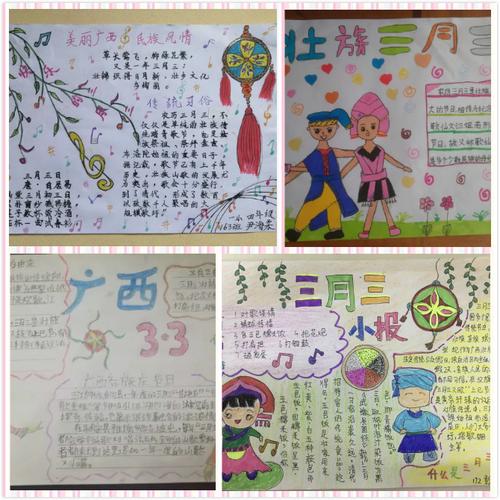 第一实验小学的同学制作的三月三手抄报