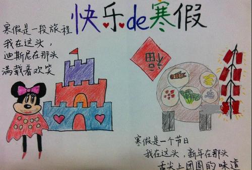 小学喜迎2024寒假春节的手抄报内容大全3篇