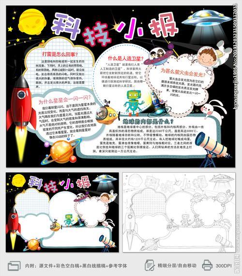 简单漂亮的五年级科学手抄报 简单漂亮的手抄报