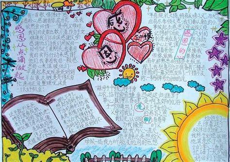 感恩周系列活动之七感恩手抄报高中生感恩节手抄报感恩周系列活动之七