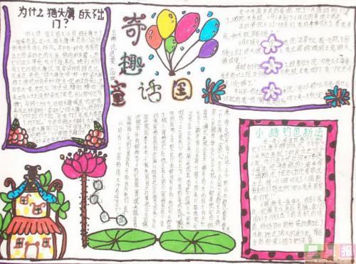 数学童话智人国手抄报 童话手抄报七彩童年的手抄报学国学知名人名事