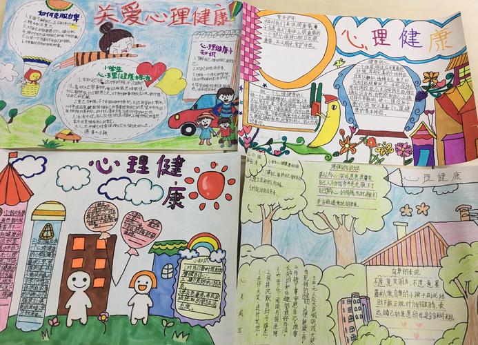 余庆小学: 心理健康知识 手抄报大赛