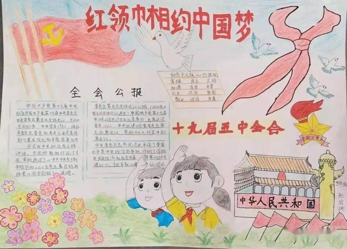 大学生十九届二中全会精神手抄报小学生十一手抄报