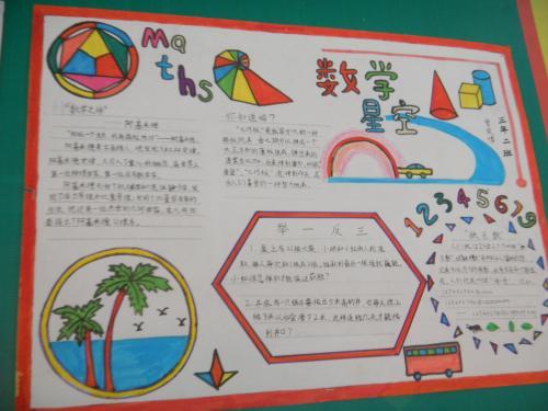 初一上册数学第二章手抄报 开学第一课手抄报