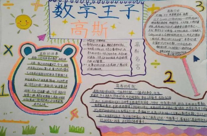 与数学有关的四年级手抄报四年级数学手抄报