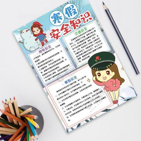 竖版寒假安全知识小报手抄报word模板免费下载寒暑假手抄报手抄报